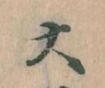㐌定位大