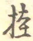 桂の位置