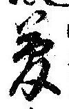 位置 確認된 夢