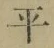 字平