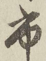 字市
