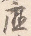 Đã định vị 庁