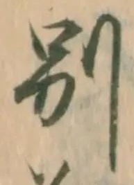 已定位委
