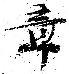 章 위치 확인됨