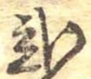 已定位未指定