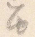 位置 確認된 笛