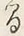 “間”字