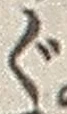 文字 ぐ