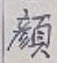 Character 顔