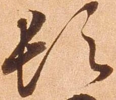 已定位頓