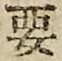Character 要