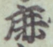 文字鹿