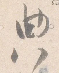 位置定マレル典