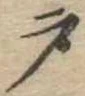 位置 確認된 戸