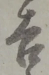 字吉