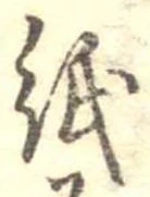 位置 確認된 紙