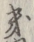 位置定マレル畿