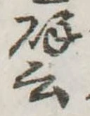 已定位譬