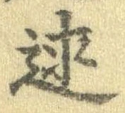 Đã định vị 述