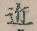 Located 近