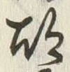 Character 蘿