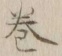 Character 巻