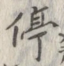 Located 停