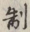 Located 制