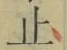 文字止