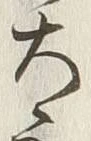 𡨸広