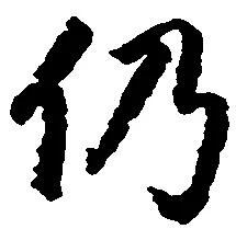 位置 確認된 仍