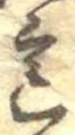 Đã định vị 意