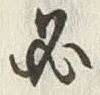 Character 必