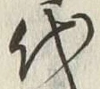 Character 代