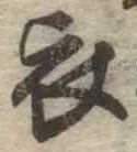 位置 確認된 衣
