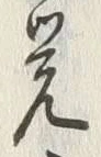 Character 覚