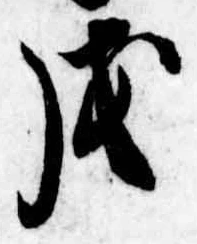 位置 確認된 戊