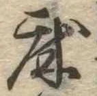 Located 床