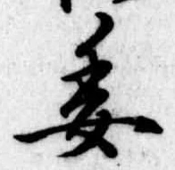 已定位委