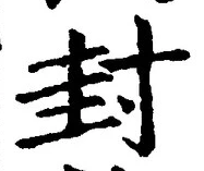 Character 封
