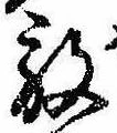 位置 確認된 放