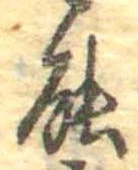 位置定マレル能