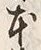 Character 国