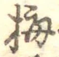 已定位梅