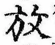 位置 確認된 放