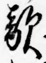 Đã định vị 敵