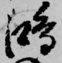 位置定マレル鴻