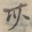卅 위치 확인됨