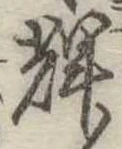 位置 確認된 輝