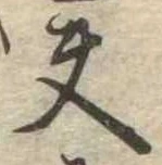 Located 夫